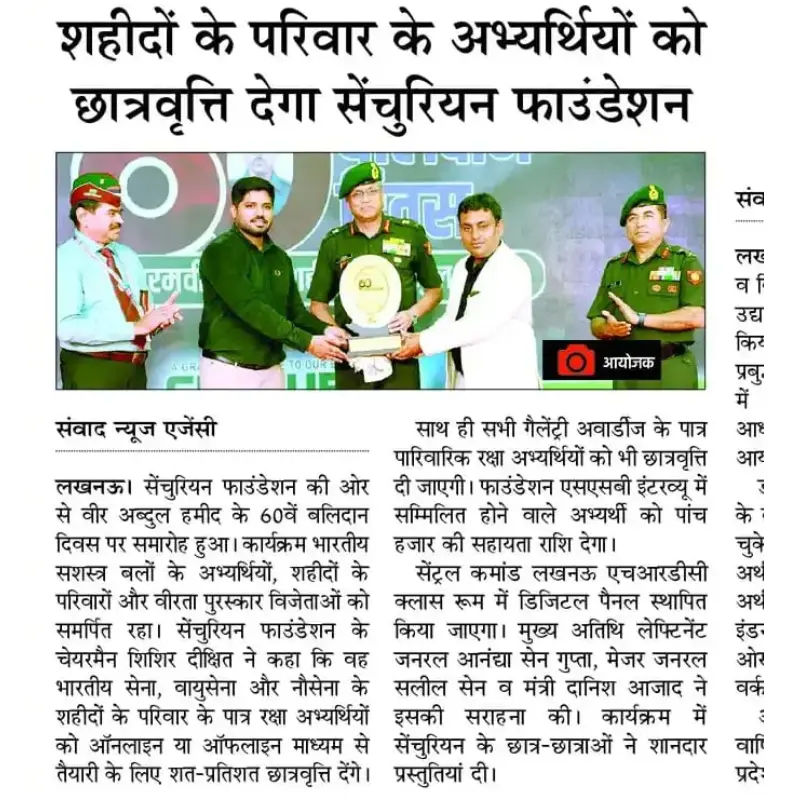 Balidan Diwas of Param Vir Chakra Awardee Veer Abdul Hamid Paper 1