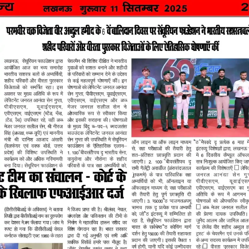 Balidan Diwas of Param Vir Chakra Awardee Veer Abdul Hamid Paper 2