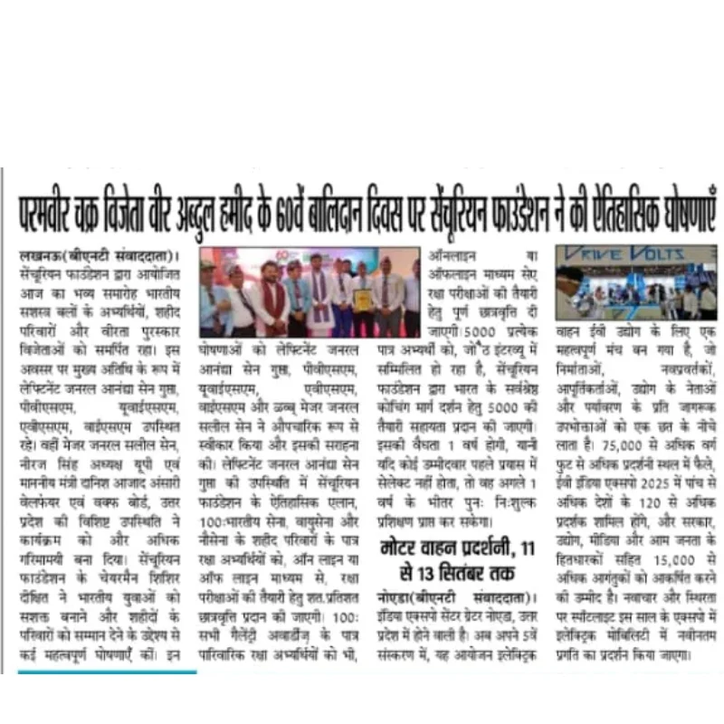 Balidan Diwas of Param Vir Chakra Awardee Veer Abdul Hamid Paper 3